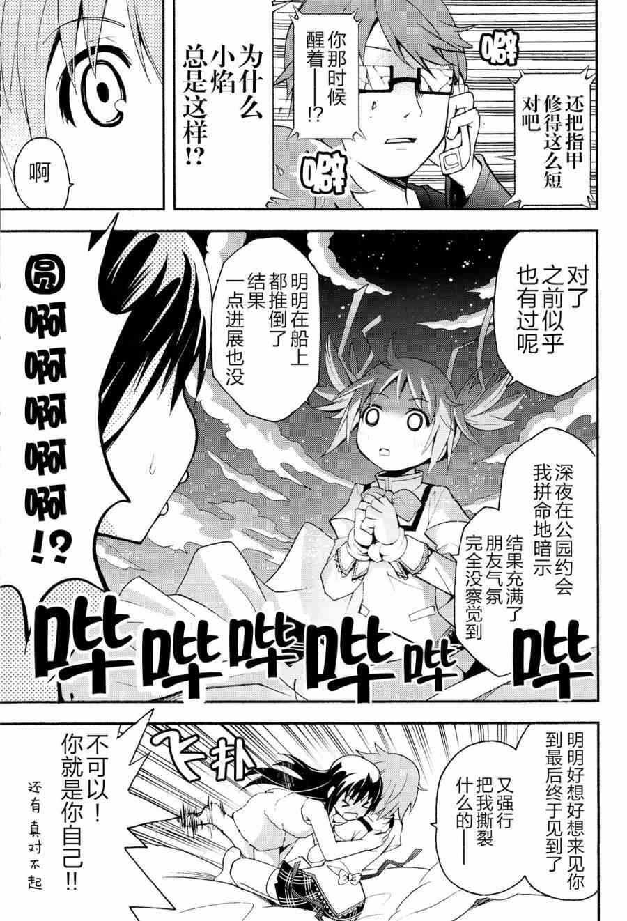 《魔法少女小圆 [新篇] 叛逆的物语》漫画最新章节(C85)Debikano免费下拉式在线观看章节第【28】张图片