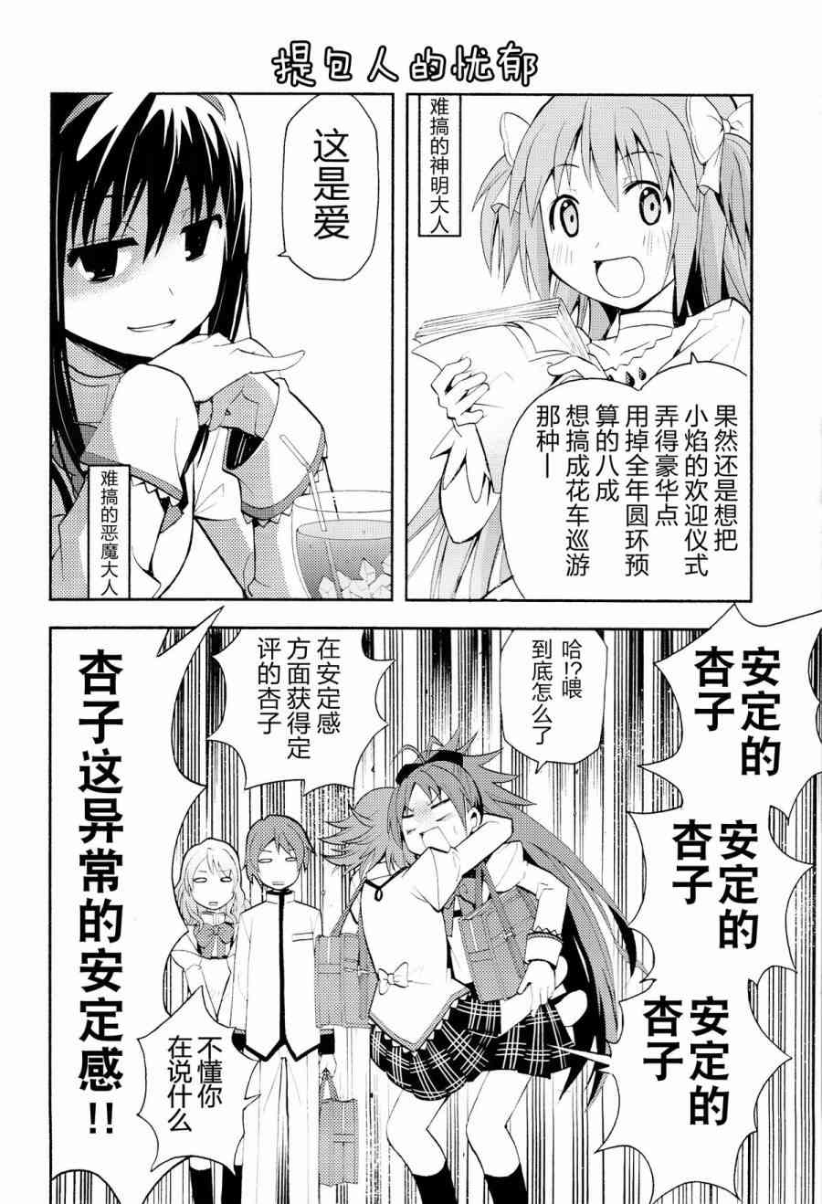 《魔法少女小圆 [新篇] 叛逆的物语》漫画最新章节(C85)Debikano免费下拉式在线观看章节第【3】张图片