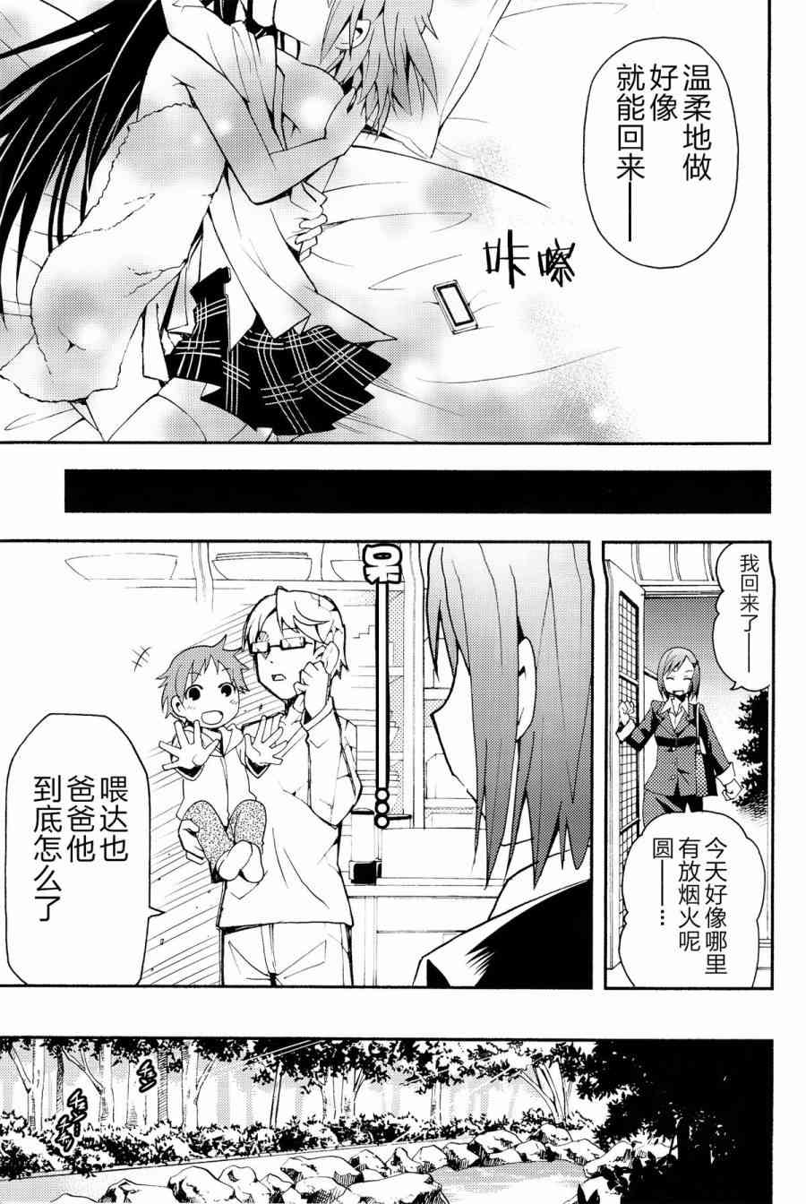 《魔法少女小圆 [新篇] 叛逆的物语》漫画最新章节(C85)Debikano免费下拉式在线观看章节第【30】张图片