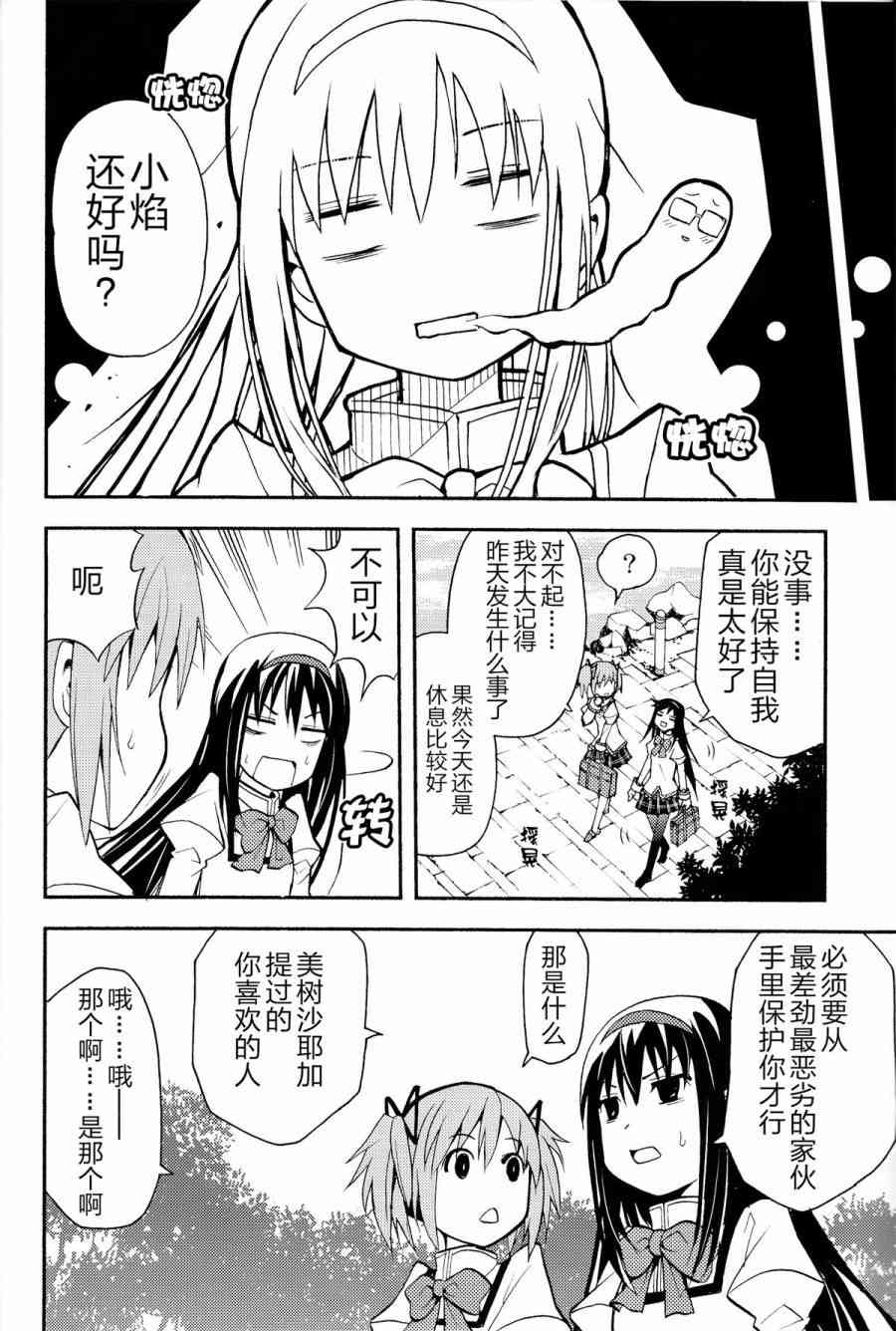 《魔法少女小圆 [新篇] 叛逆的物语》漫画最新章节(C85)Debikano免费下拉式在线观看章节第【31】张图片