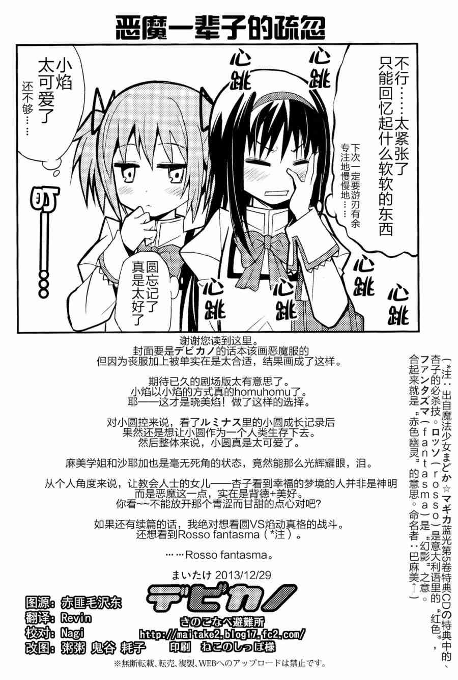 《魔法少女小圆 [新篇] 叛逆的物语》漫画最新章节(C85)Debikano免费下拉式在线观看章节第【33】张图片