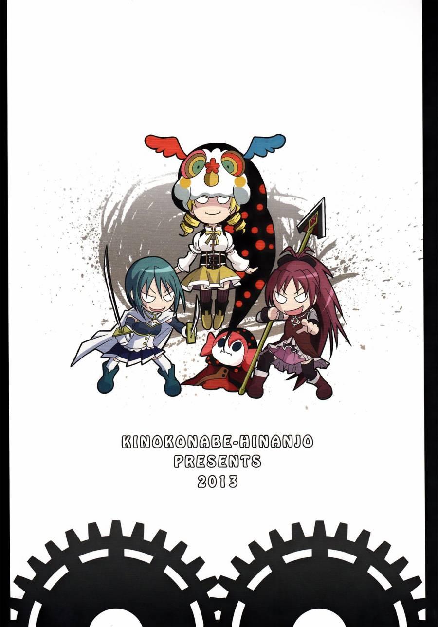 《魔法少女小圆 [新篇] 叛逆的物语》漫画最新章节(C85)Debikano免费下拉式在线观看章节第【34】张图片