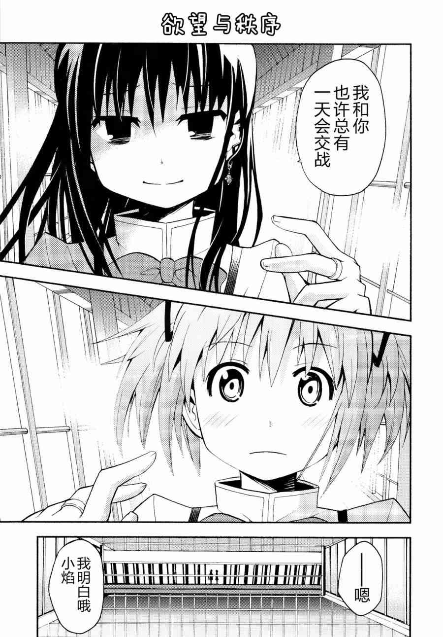 《魔法少女小圆 [新篇] 叛逆的物语》漫画最新章节(C85)Debikano免费下拉式在线观看章节第【4】张图片