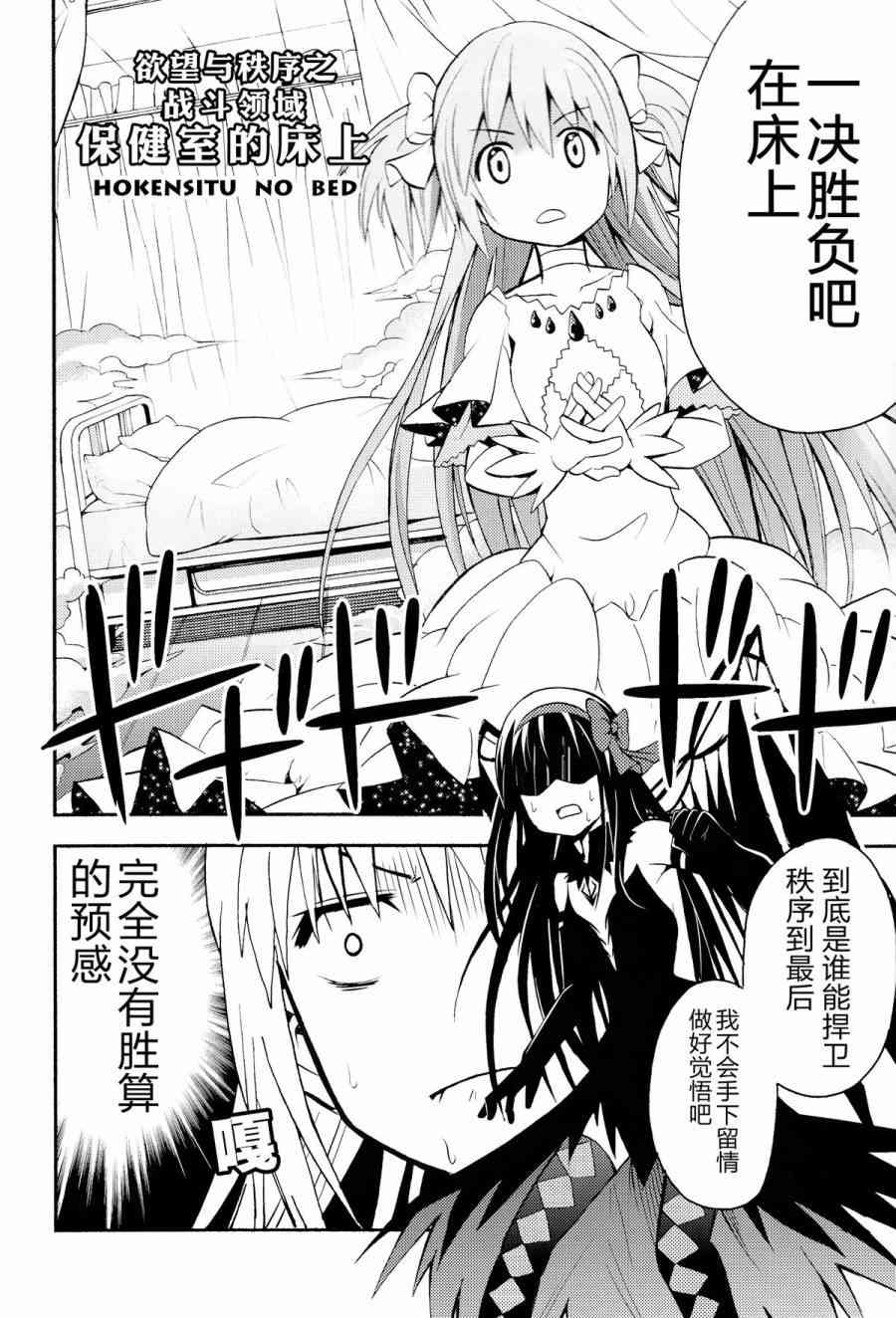 《魔法少女小圆 [新篇] 叛逆的物语》漫画最新章节(C85)Debikano免费下拉式在线观看章节第【5】张图片