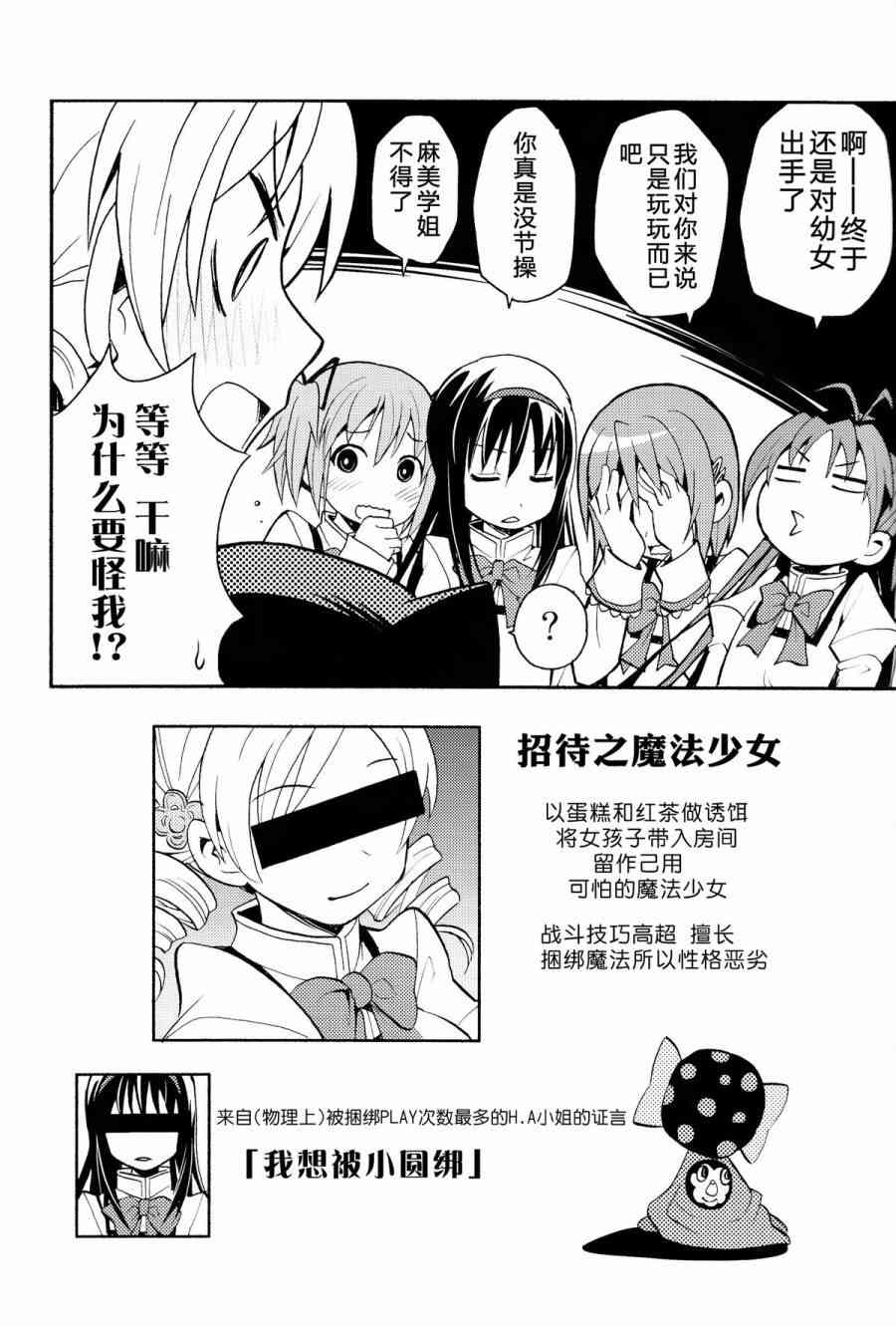 《魔法少女小圆 [新篇] 叛逆的物语》漫画最新章节(C85)Debikano免费下拉式在线观看章节第【7】张图片