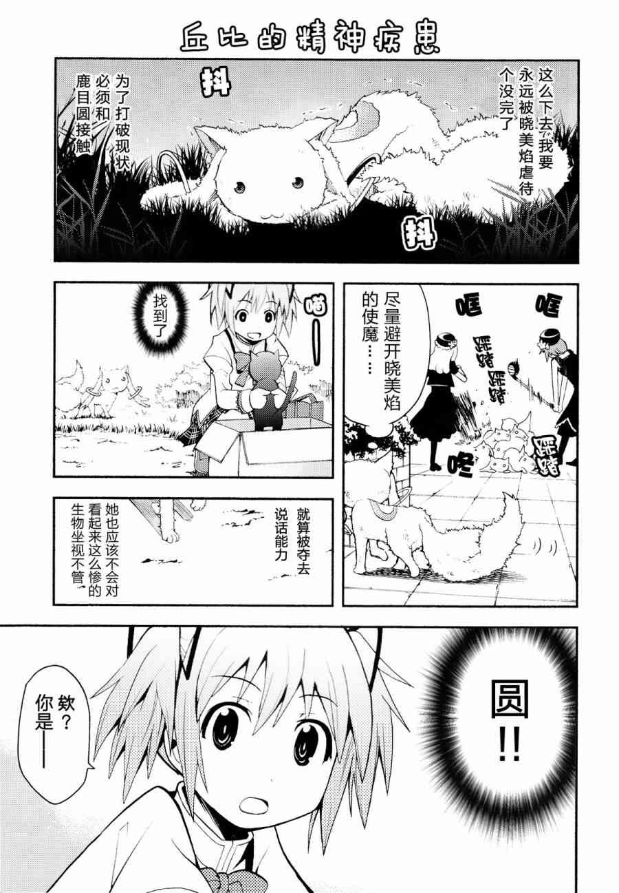 《魔法少女小圆 [新篇] 叛逆的物语》漫画最新章节(C85)Debikano免费下拉式在线观看章节第【8】张图片