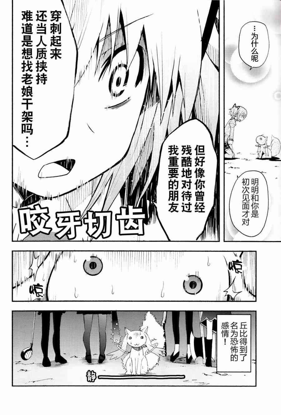 《魔法少女小圆 [新篇] 叛逆的物语》漫画最新章节(C85)Debikano免费下拉式在线观看章节第【9】张图片