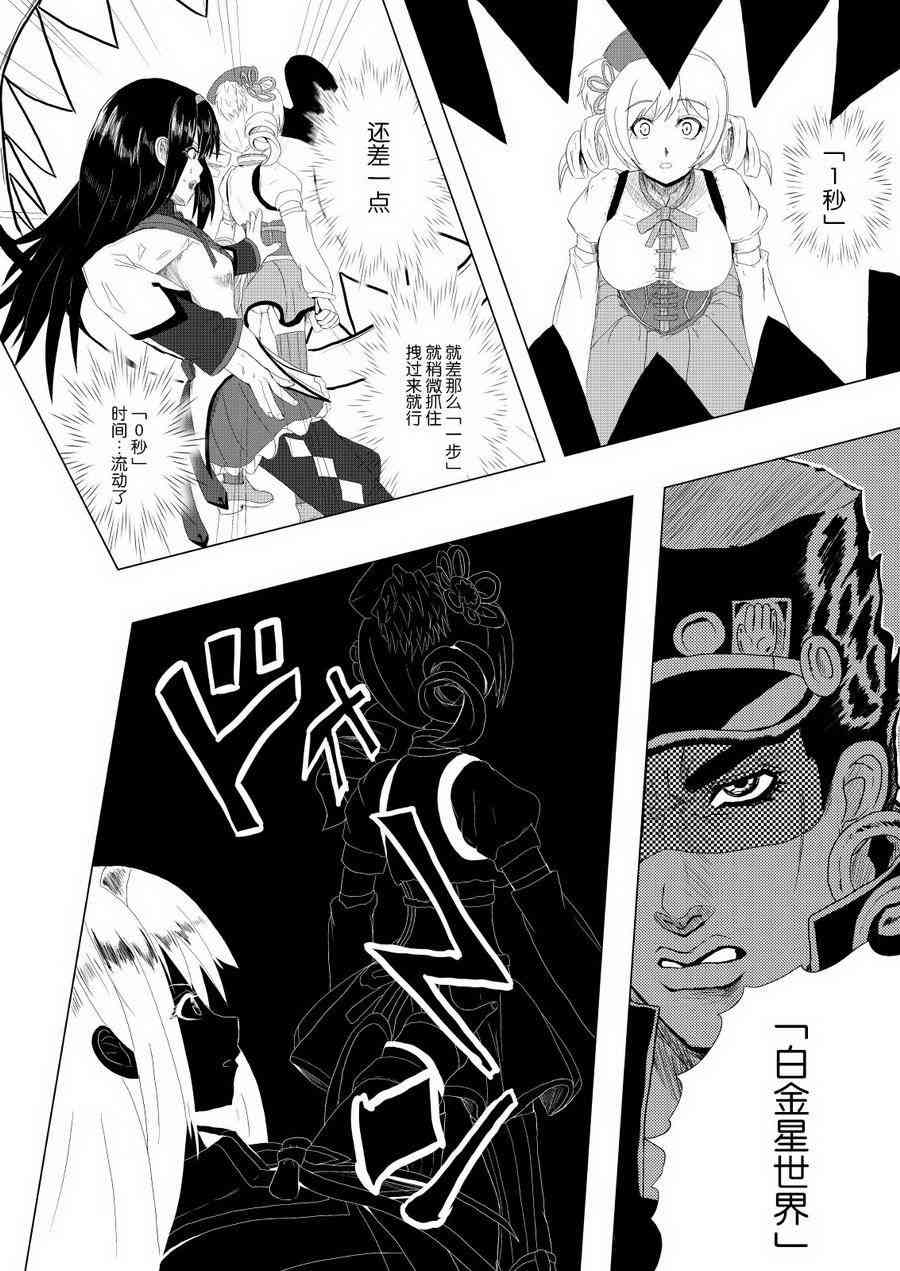 《魔法少女小圆 [新篇] 叛逆的物语》漫画最新章节替身使者小焰☆JOJO01免费下拉式在线观看章节第【14】张图片