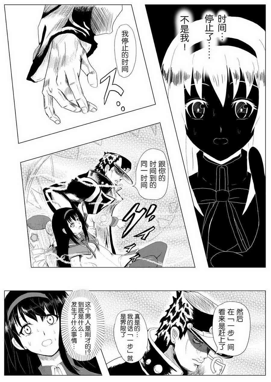 《魔法少女小圆 [新篇] 叛逆的物语》漫画最新章节替身使者小焰☆JOJO01免费下拉式在线观看章节第【15】张图片