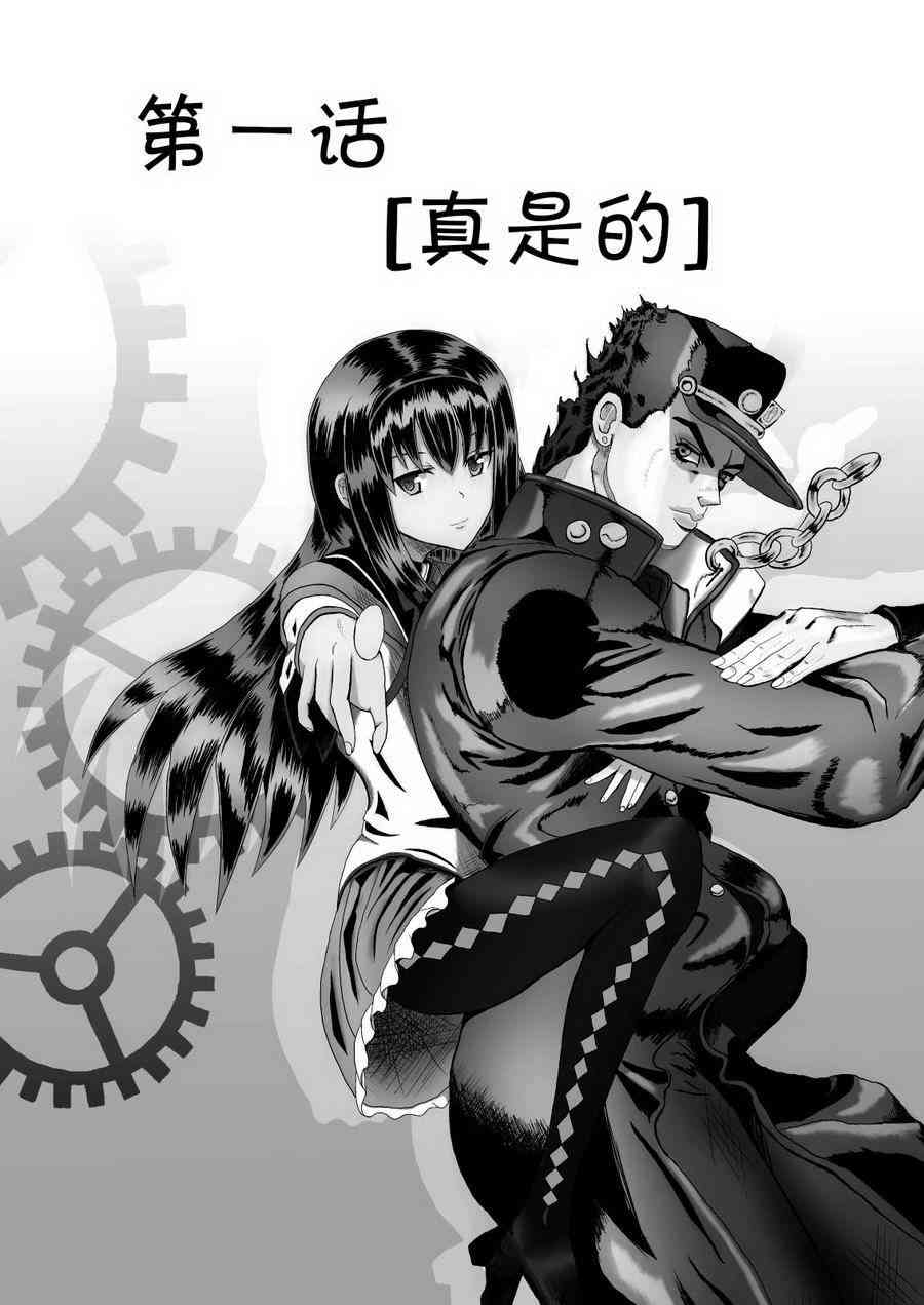 《魔法少女小圆 [新篇] 叛逆的物语》漫画最新章节替身使者小焰☆JOJO01免费下拉式在线观看章节第【7】张图片