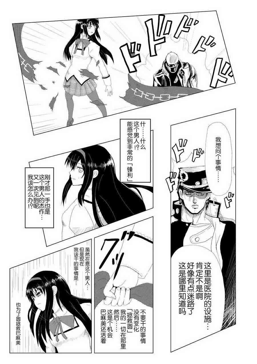 《魔法少女小圆 [新篇] 叛逆的物语》漫画最新章节替身使者小焰☆JOJO01免费下拉式在线观看章节第【9】张图片