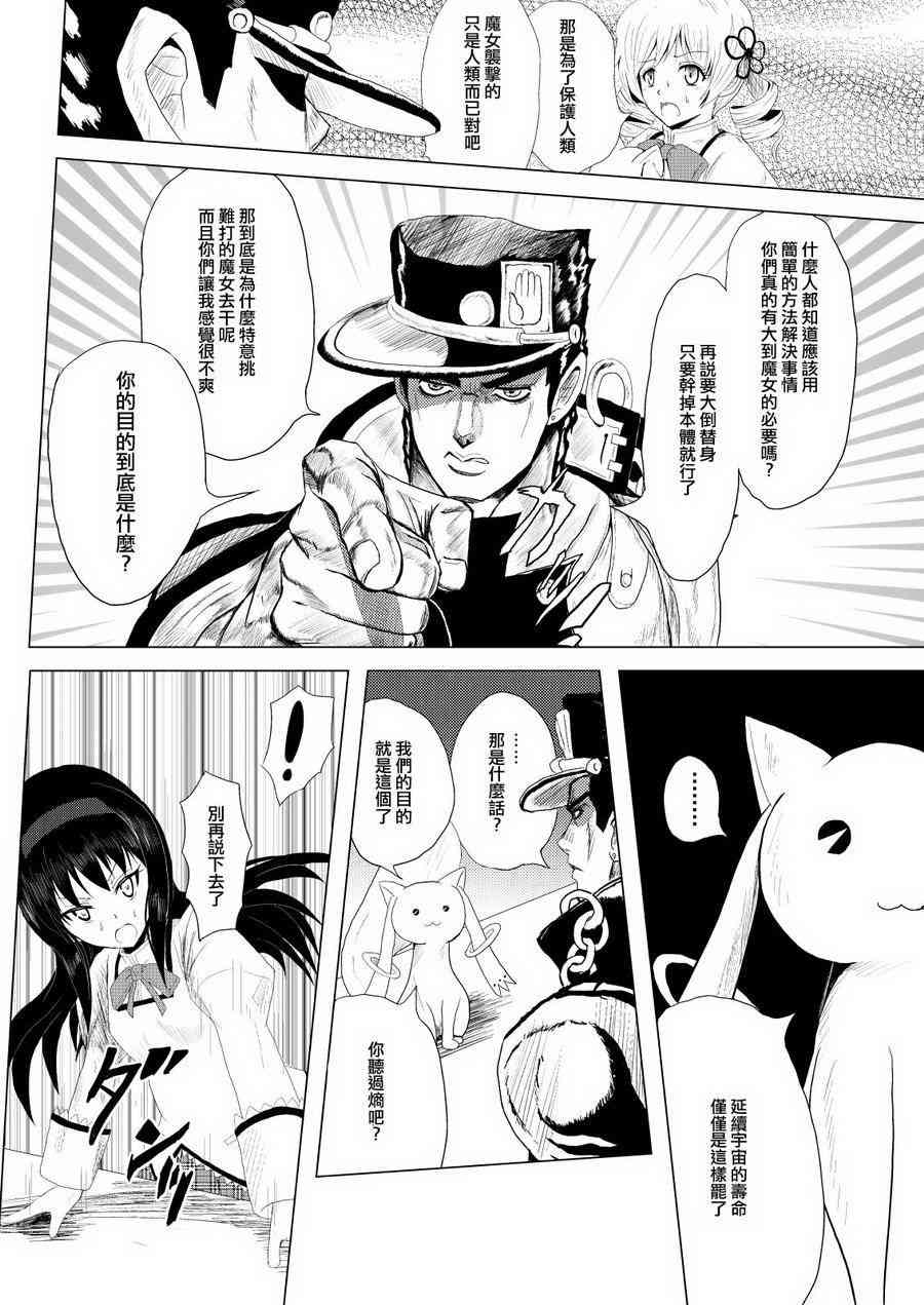 《魔法少女小圆 [新篇] 叛逆的物语》漫画最新章节替身使者小焰☆JOJO02免费下拉式在线观看章节第【11】张图片