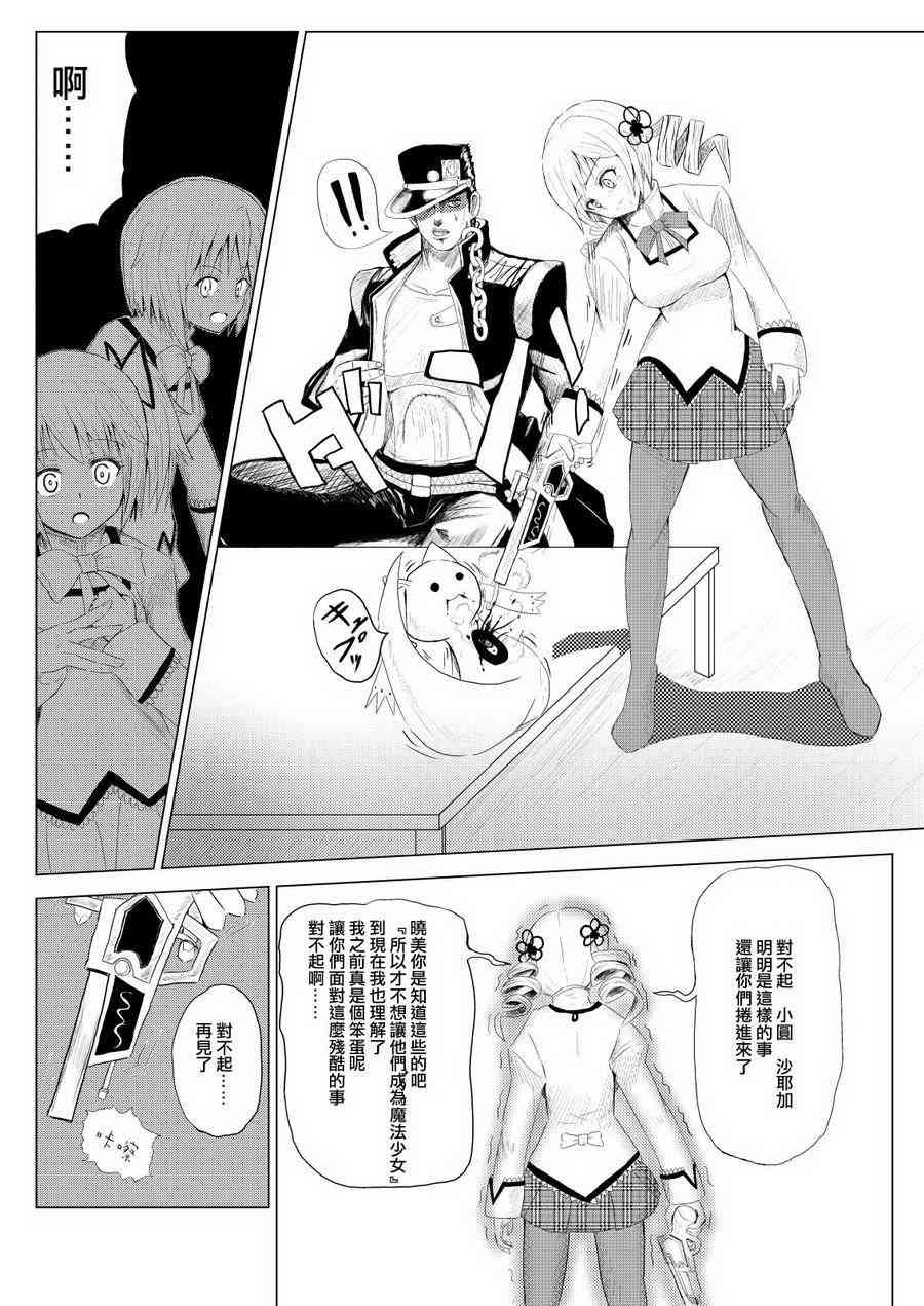 《魔法少女小圆 [新篇] 叛逆的物语》漫画最新章节替身使者小焰☆JOJO02免费下拉式在线观看章节第【16】张图片