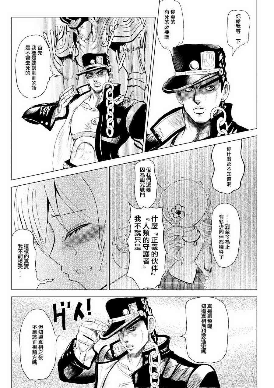 《魔法少女小圆 [新篇] 叛逆的物语》漫画最新章节替身使者小焰☆JOJO02免费下拉式在线观看章节第【19】张图片