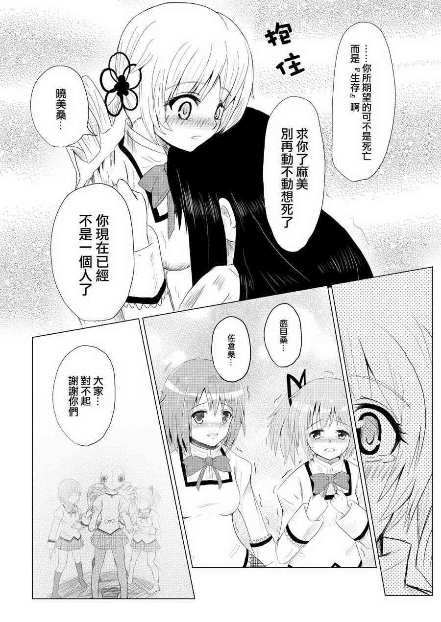 《魔法少女小圆 [新篇] 叛逆的物语》漫画最新章节替身使者小焰☆JOJO02免费下拉式在线观看章节第【26】张图片