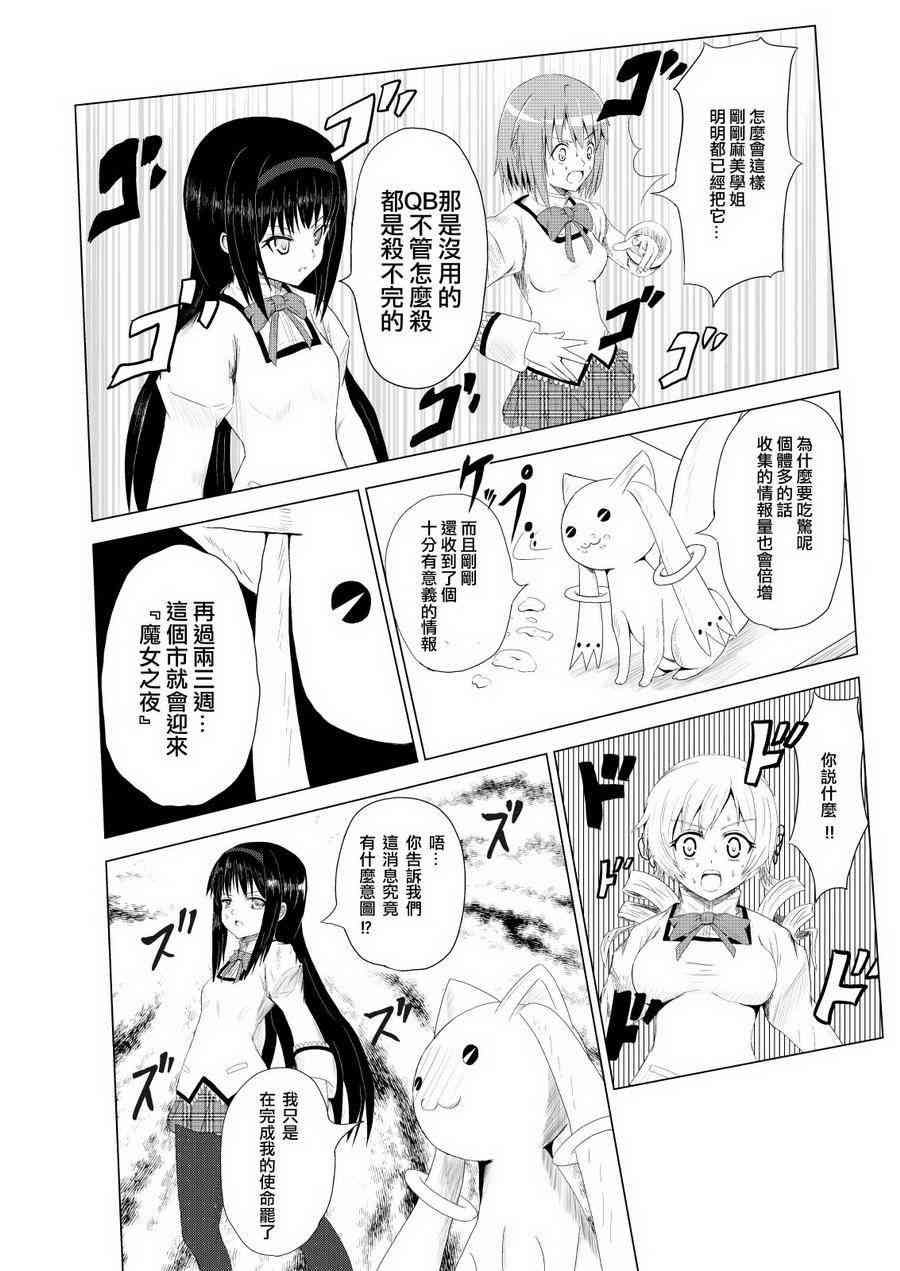 《魔法少女小圆 [新篇] 叛逆的物语》漫画最新章节替身使者小焰☆JOJO02免费下拉式在线观看章节第【28】张图片