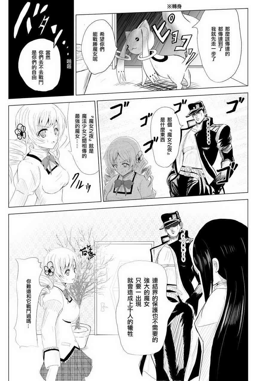 《魔法少女小圆 [新篇] 叛逆的物语》漫画最新章节替身使者小焰☆JOJO02免费下拉式在线观看章节第【29】张图片