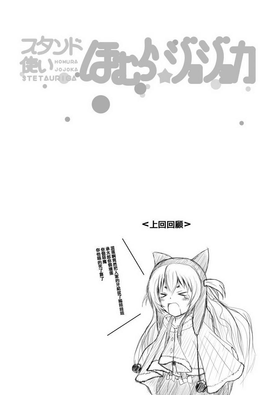 《魔法少女小圆 [新篇] 叛逆的物语》漫画最新章节替身使者小焰☆JOJO02免费下拉式在线观看章节第【3】张图片