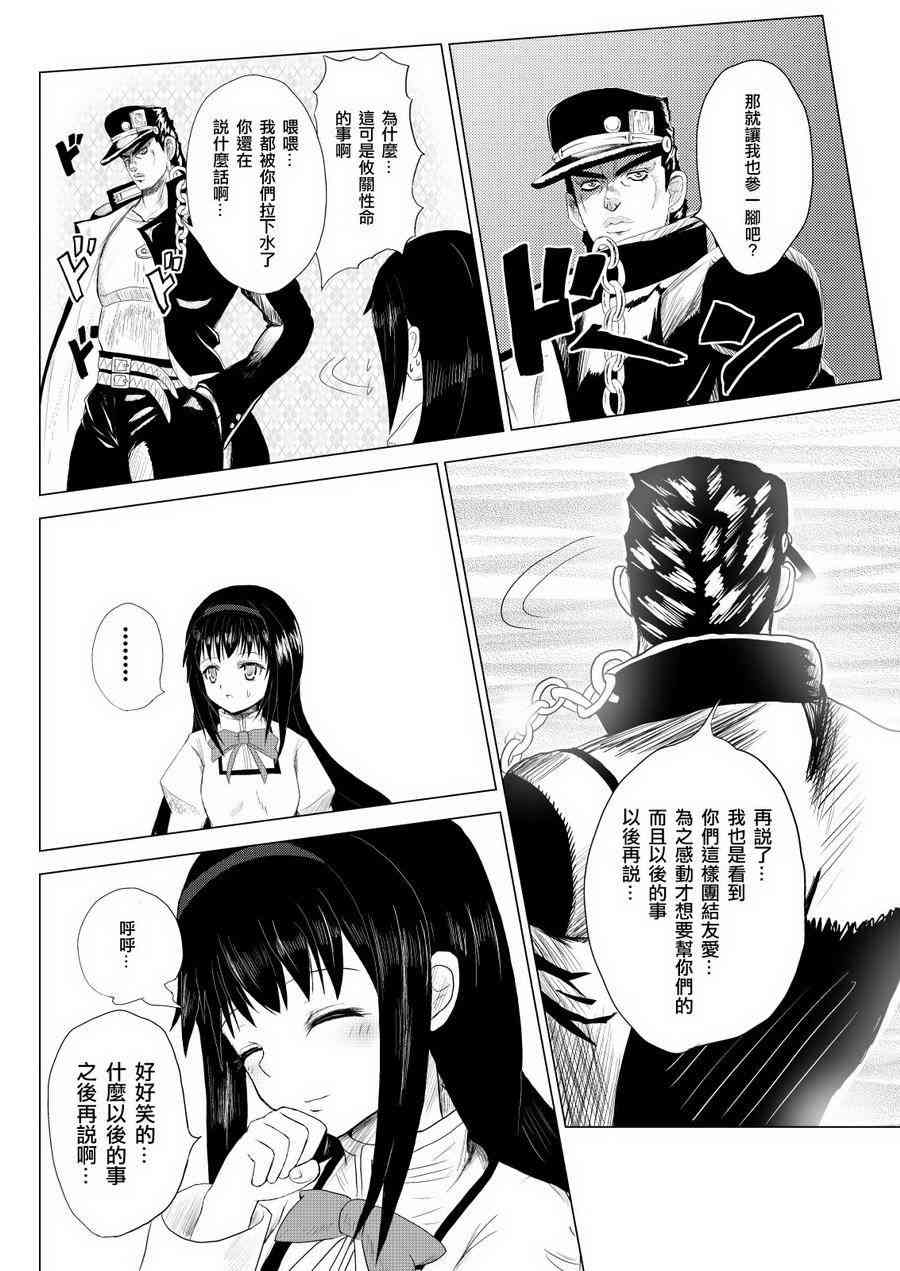 《魔法少女小圆 [新篇] 叛逆的物语》漫画最新章节替身使者小焰☆JOJO02免费下拉式在线观看章节第【31】张图片