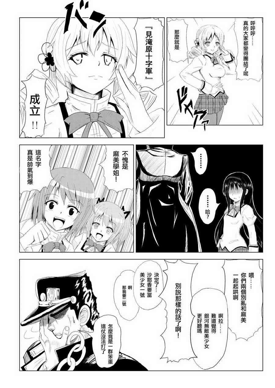 《魔法少女小圆 [新篇] 叛逆的物语》漫画最新章节替身使者小焰☆JOJO02免费下拉式在线观看章节第【32】张图片