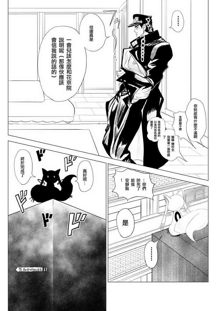 《魔法少女小圆 [新篇] 叛逆的物语》漫画最新章节替身使者小焰☆JOJO02免费下拉式在线观看章节第【33】张图片