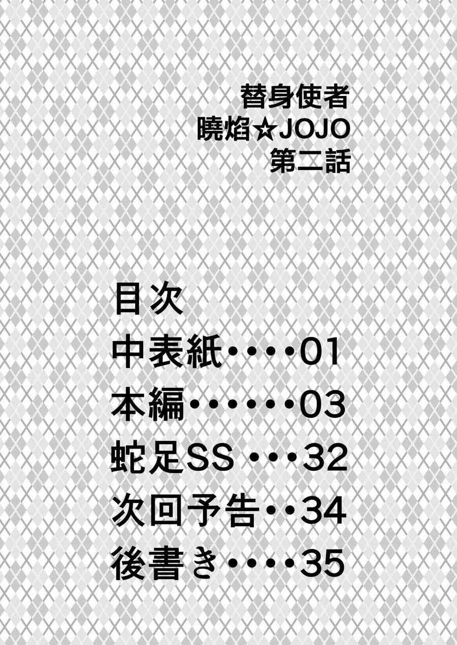 《魔法少女小圆 [新篇] 叛逆的物语》漫画最新章节替身使者小焰☆JOJO02免费下拉式在线观看章节第【4】张图片