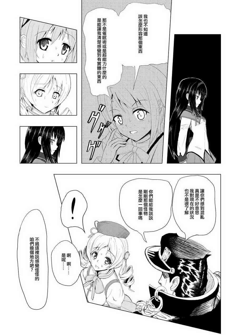 《魔法少女小圆 [新篇] 叛逆的物语》漫画最新章节替身使者小焰☆JOJO02免费下拉式在线观看章节第【6】张图片