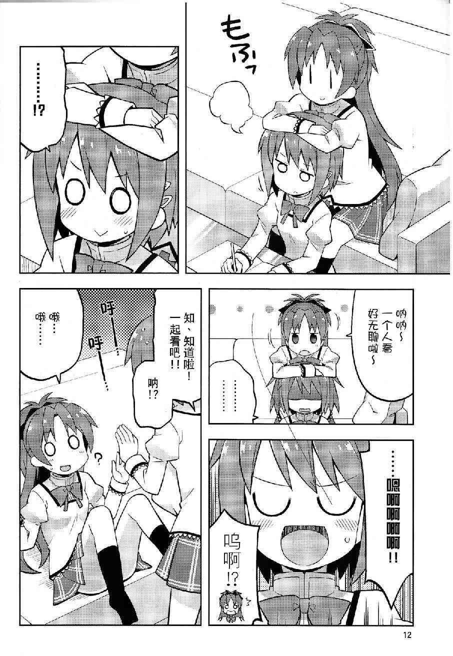 《魔法少女小圆 [新篇] 叛逆的物语》漫画最新章节伪见泷原的寄居杏子免费下拉式在线观看章节第【11】张图片