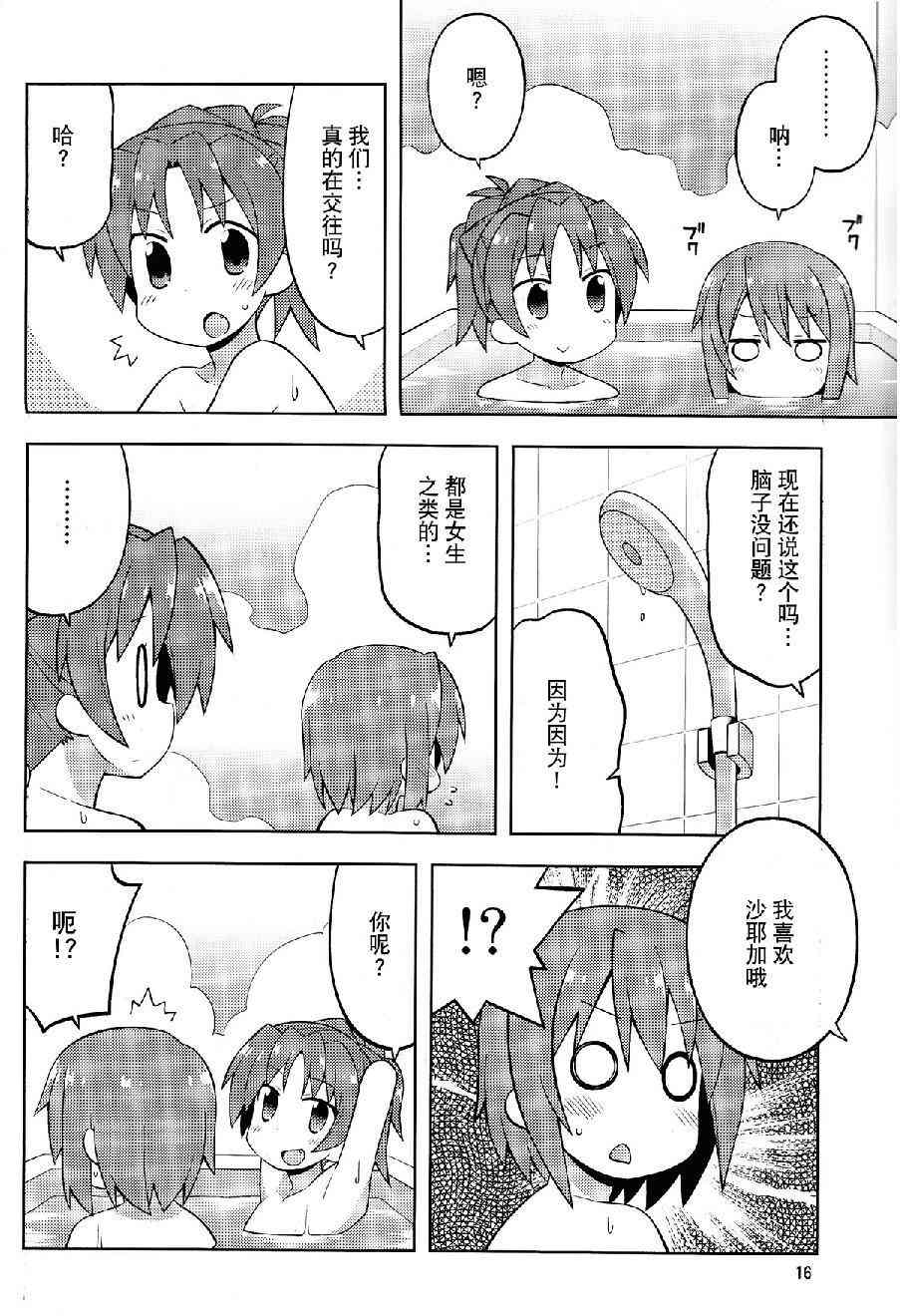 《魔法少女小圆 [新篇] 叛逆的物语》漫画最新章节伪见泷原的寄居杏子免费下拉式在线观看章节第【15】张图片