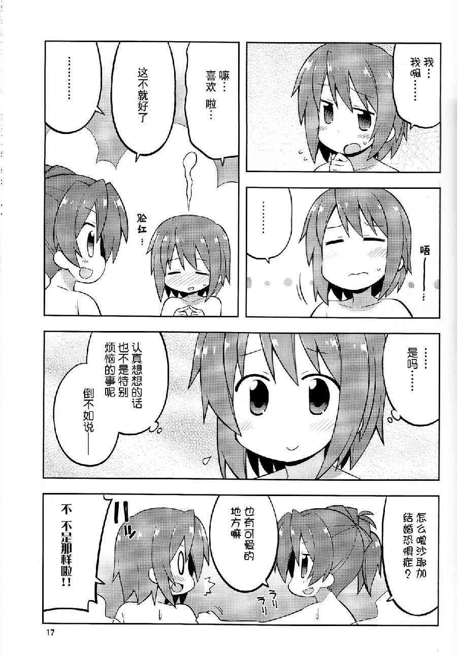 《魔法少女小圆 [新篇] 叛逆的物语》漫画最新章节伪见泷原的寄居杏子免费下拉式在线观看章节第【16】张图片