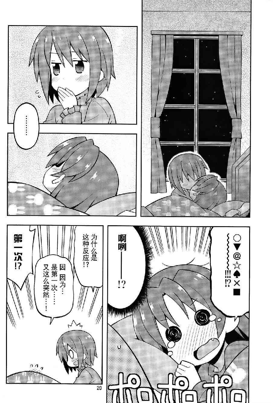 《魔法少女小圆 [新篇] 叛逆的物语》漫画最新章节伪见泷原的寄居杏子免费下拉式在线观看章节第【19】张图片