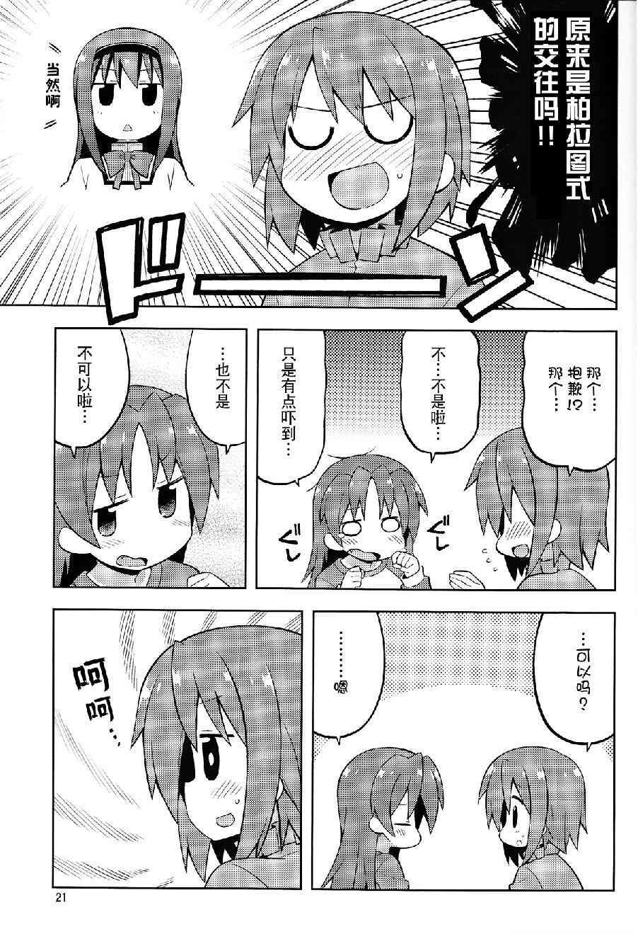 《魔法少女小圆 [新篇] 叛逆的物语》漫画最新章节伪见泷原的寄居杏子免费下拉式在线观看章节第【20】张图片