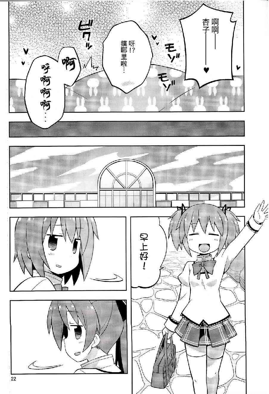 《魔法少女小圆 [新篇] 叛逆的物语》漫画最新章节伪见泷原的寄居杏子免费下拉式在线观看章节第【21】张图片