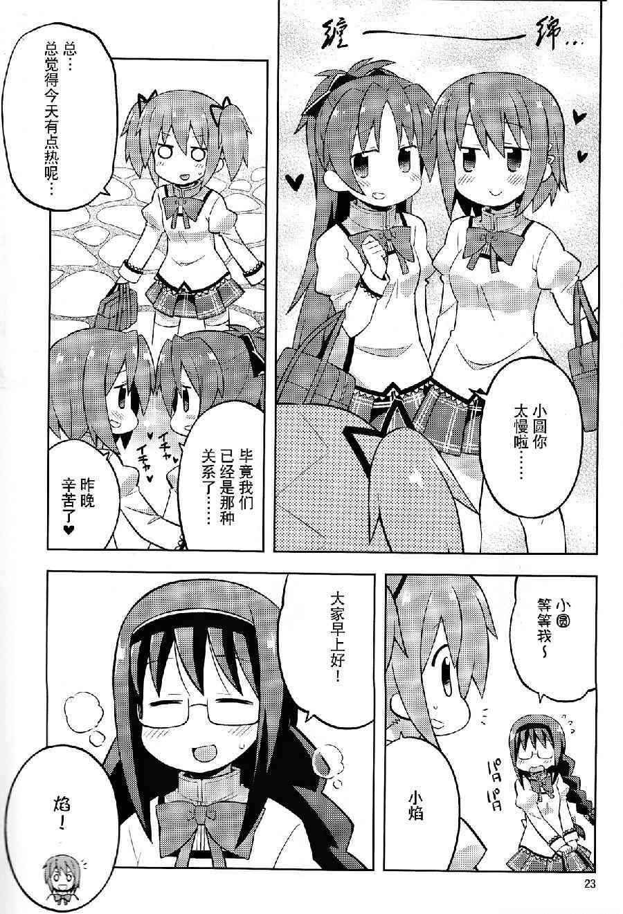 《魔法少女小圆 [新篇] 叛逆的物语》漫画最新章节伪见泷原的寄居杏子免费下拉式在线观看章节第【22】张图片