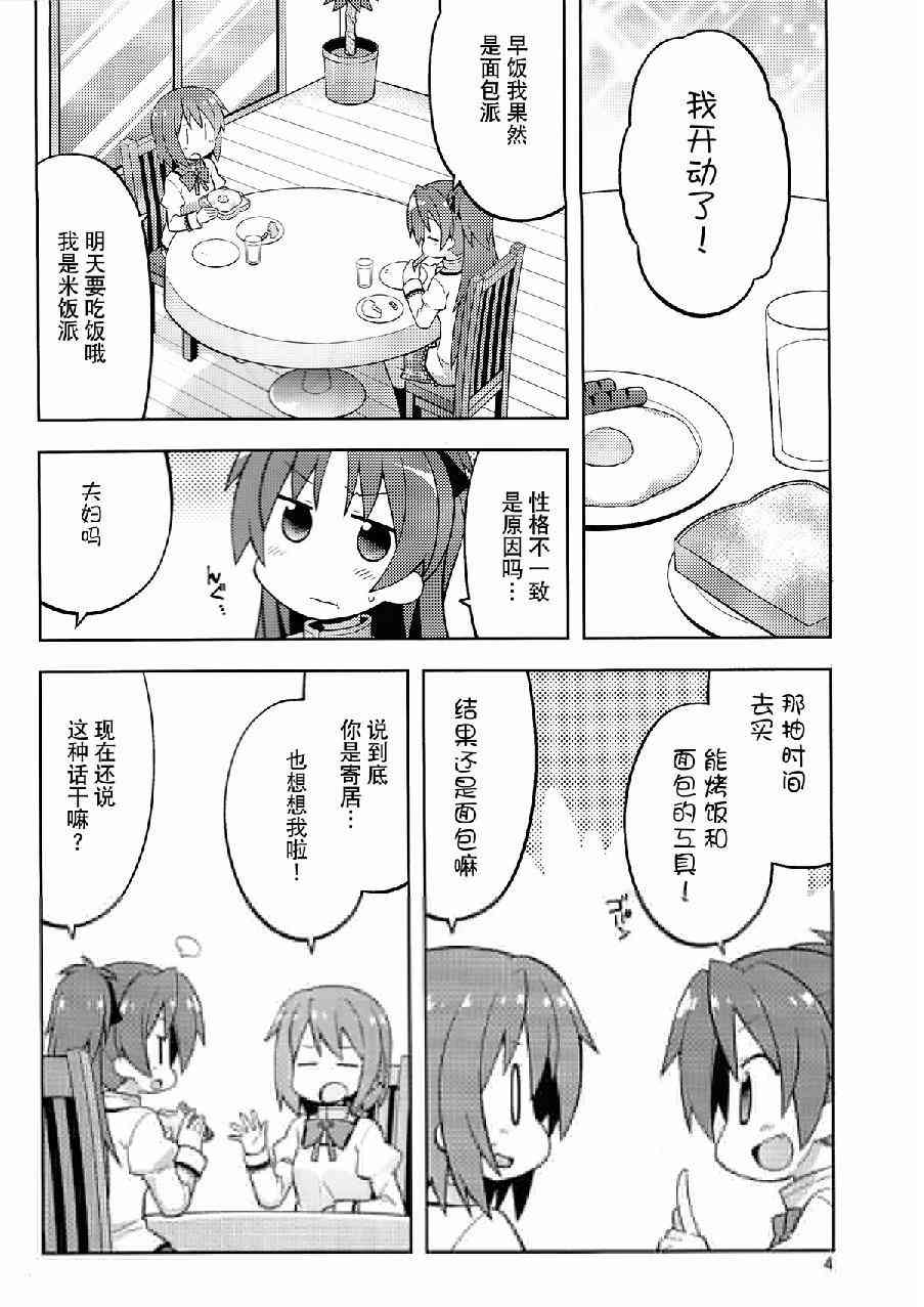 《魔法少女小圆 [新篇] 叛逆的物语》漫画最新章节伪见泷原的寄居杏子免费下拉式在线观看章节第【3】张图片