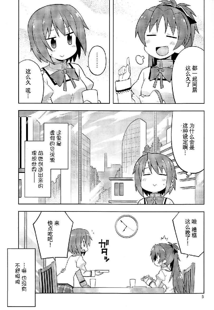 《魔法少女小圆 [新篇] 叛逆的物语》漫画最新章节伪见泷原的寄居杏子免费下拉式在线观看章节第【4】张图片