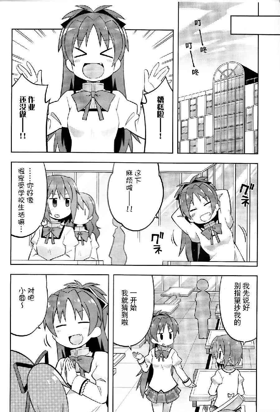 《魔法少女小圆 [新篇] 叛逆的物语》漫画最新章节伪见泷原的寄居杏子免费下拉式在线观看章节第【5】张图片