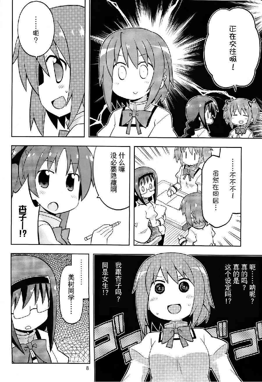 《魔法少女小圆 [新篇] 叛逆的物语》漫画最新章节伪见泷原的寄居杏子免费下拉式在线观看章节第【7】张图片