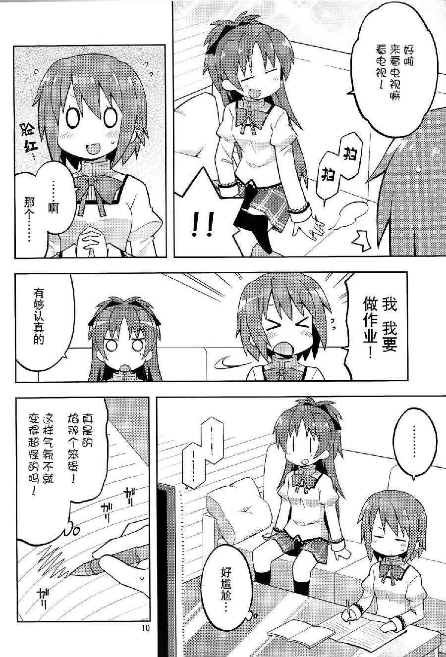 《魔法少女小圆 [新篇] 叛逆的物语》漫画最新章节伪见泷原的寄居杏子免费下拉式在线观看章节第【9】张图片