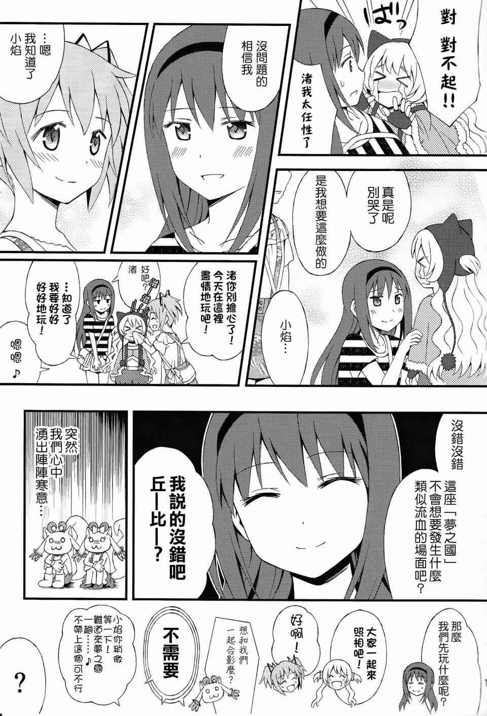 《魔法少女小圆 [新篇] 叛逆的物语》漫画最新章节(C86)我们去家族旅行了免费下拉式在线观看章节第【10】张图片