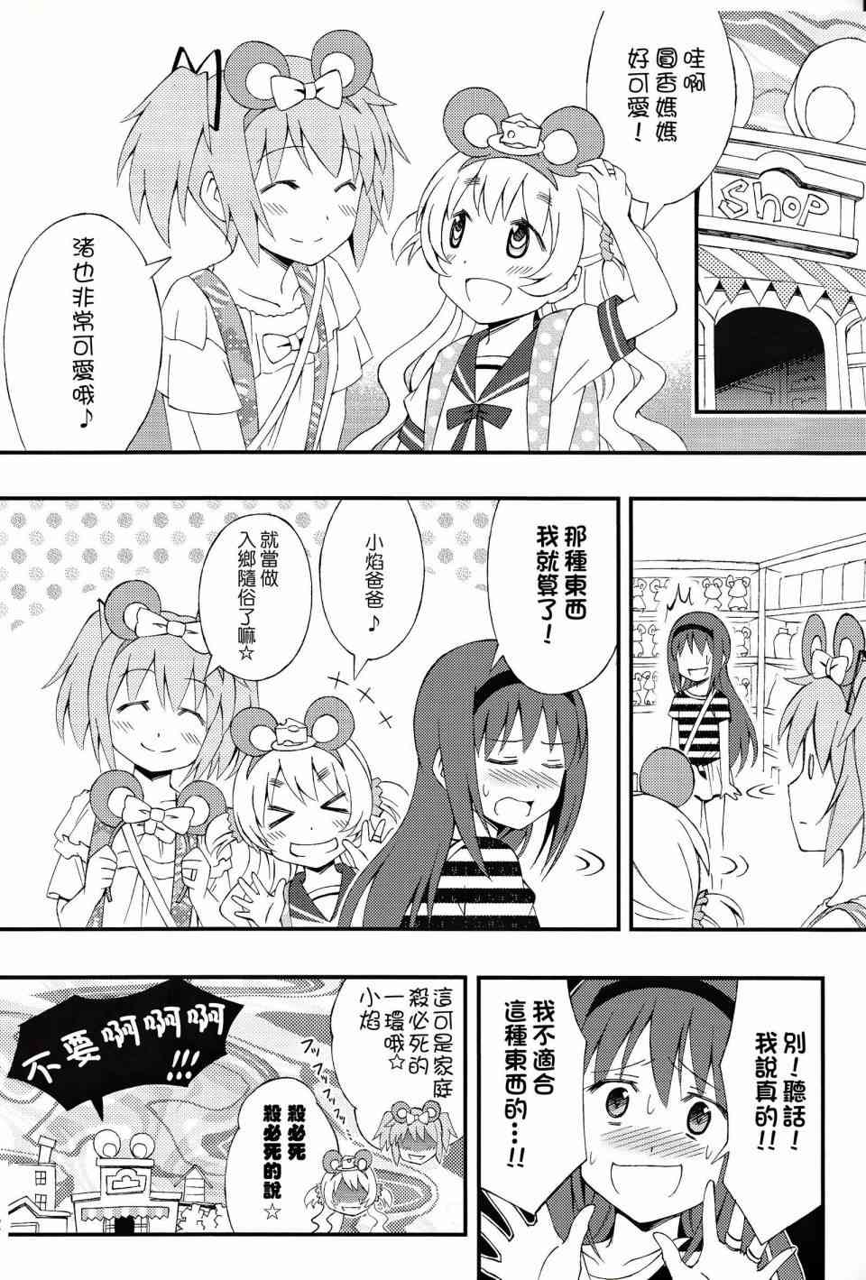 《魔法少女小圆 [新篇] 叛逆的物语》漫画最新章节(C86)我们去家族旅行了免费下拉式在线观看章节第【11】张图片