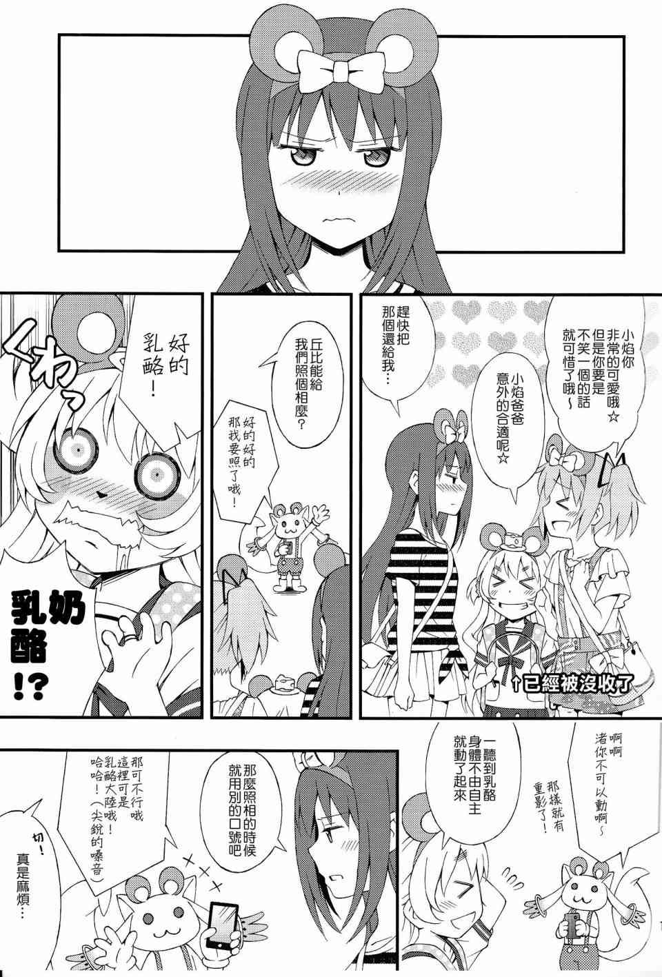 《魔法少女小圆 [新篇] 叛逆的物语》漫画最新章节(C86)我们去家族旅行了免费下拉式在线观看章节第【12】张图片