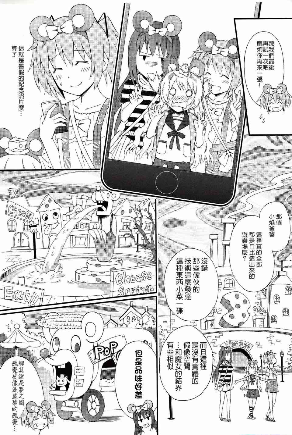 《魔法少女小圆 [新篇] 叛逆的物语》漫画最新章节(C86)我们去家族旅行了免费下拉式在线观看章节第【13】张图片