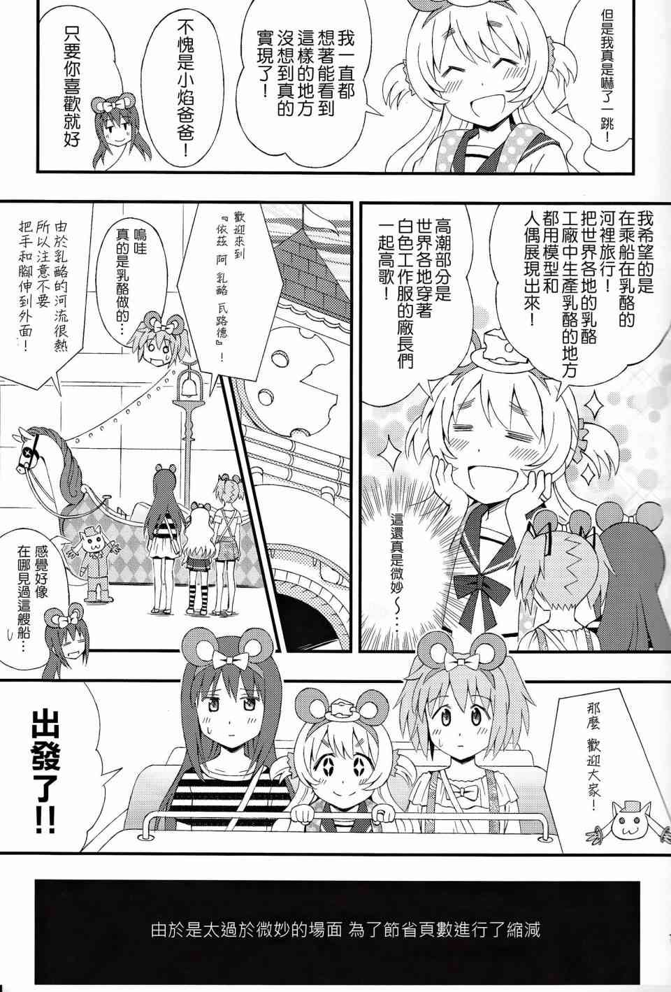 《魔法少女小圆 [新篇] 叛逆的物语》漫画最新章节(C86)我们去家族旅行了免费下拉式在线观看章节第【14】张图片