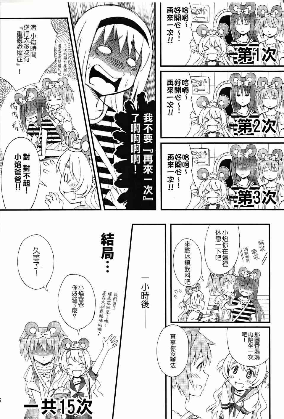 《魔法少女小圆 [新篇] 叛逆的物语》漫画最新章节(C86)我们去家族旅行了免费下拉式在线观看章节第【15】张图片