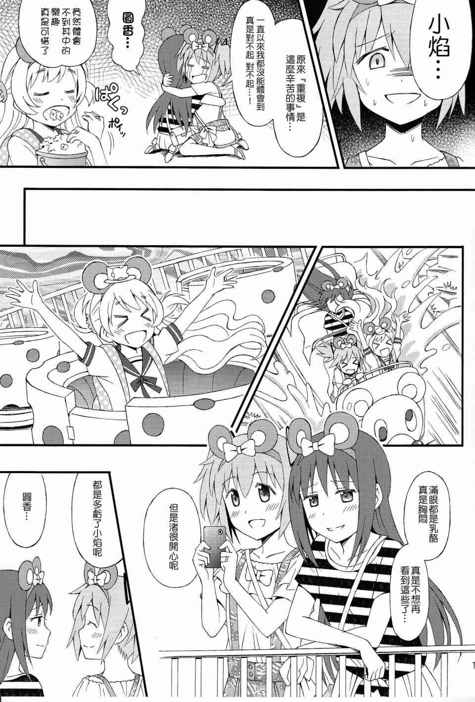 《魔法少女小圆 [新篇] 叛逆的物语》漫画最新章节(C86)我们去家族旅行了免费下拉式在线观看章节第【16】张图片