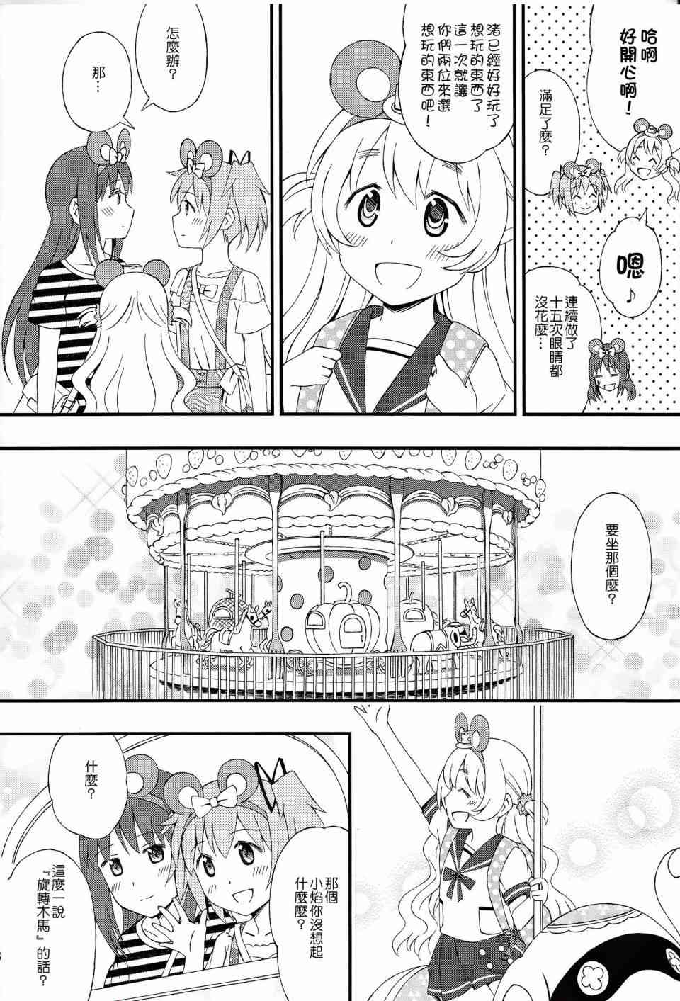 《魔法少女小圆 [新篇] 叛逆的物语》漫画最新章节(C86)我们去家族旅行了免费下拉式在线观看章节第【17】张图片