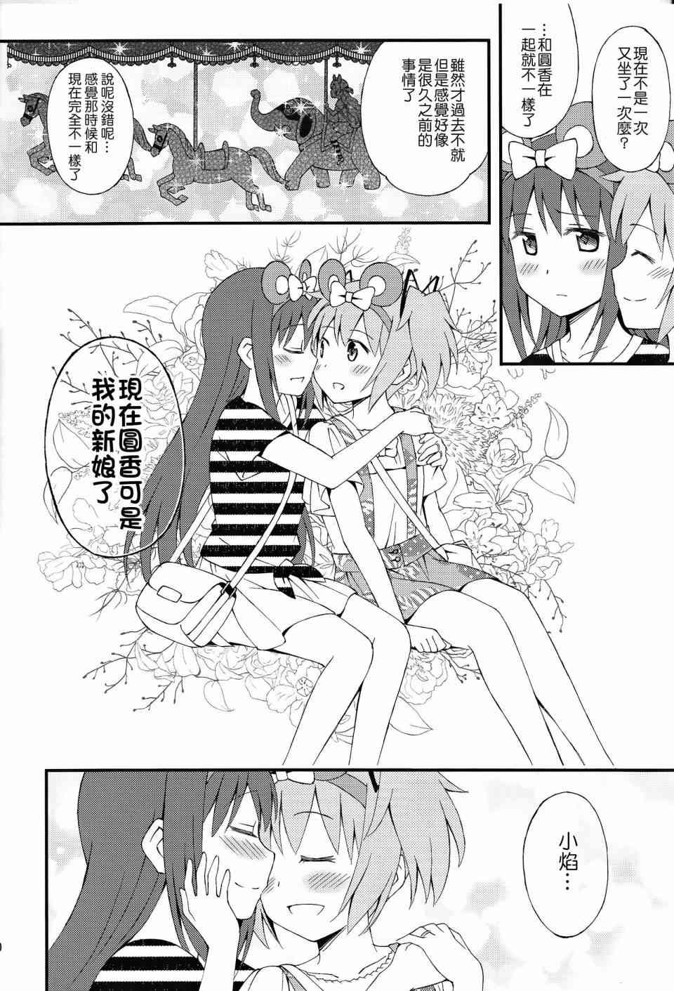 《魔法少女小圆 [新篇] 叛逆的物语》漫画最新章节(C86)我们去家族旅行了免费下拉式在线观看章节第【19】张图片