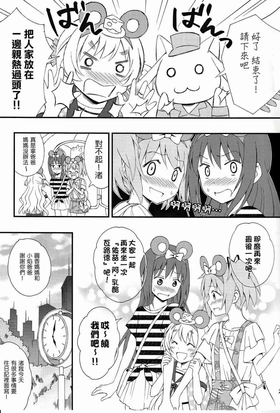 《魔法少女小圆 [新篇] 叛逆的物语》漫画最新章节(C86)我们去家族旅行了免费下拉式在线观看章节第【20】张图片