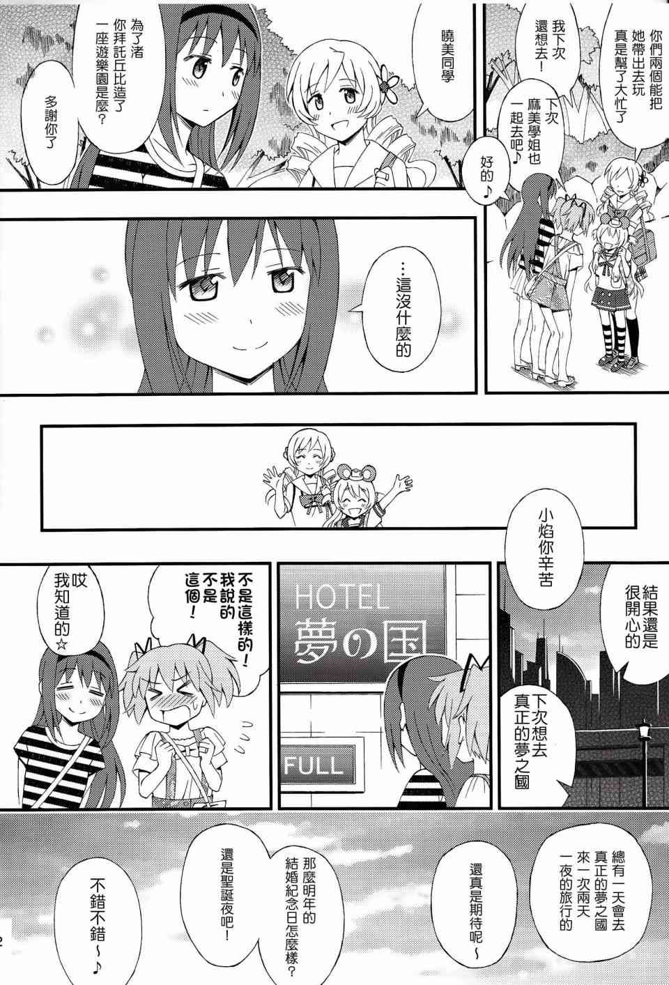 《魔法少女小圆 [新篇] 叛逆的物语》漫画最新章节(C86)我们去家族旅行了免费下拉式在线观看章节第【21】张图片